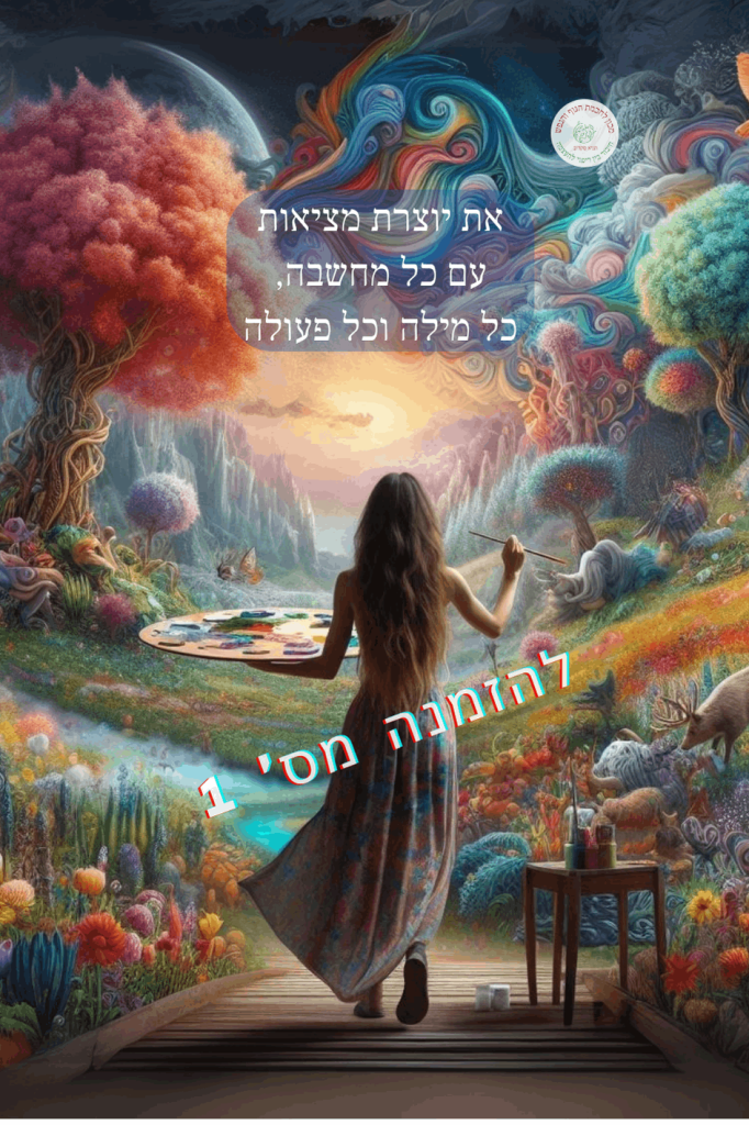 מגנט השראה