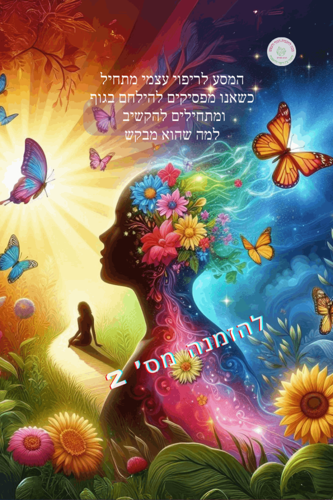 מגנט השראה
