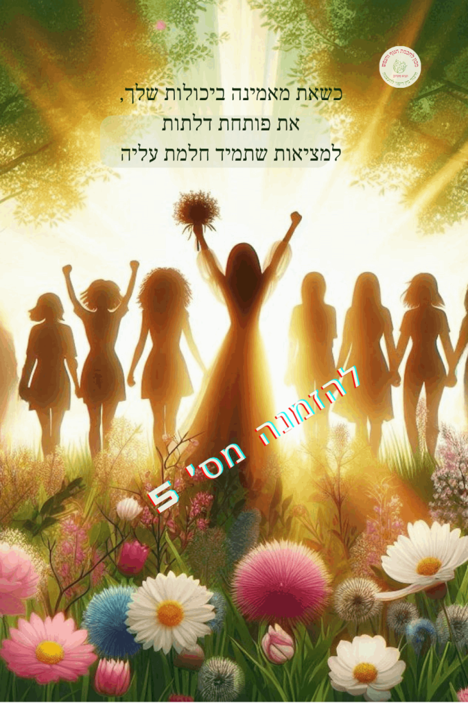 מגנט השראה