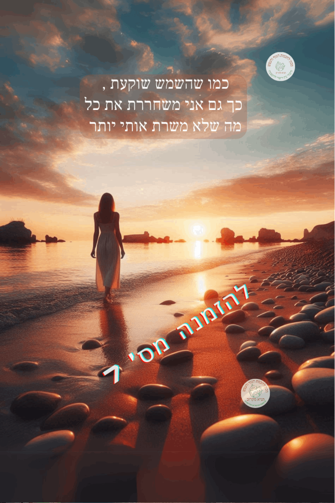 מגנט השראה